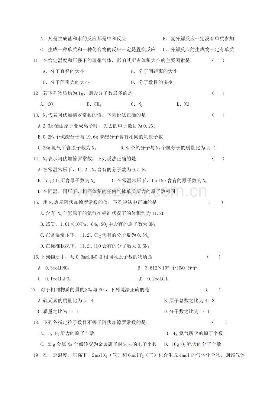 高一化学10月月考第一次月考试题.doc_第2页