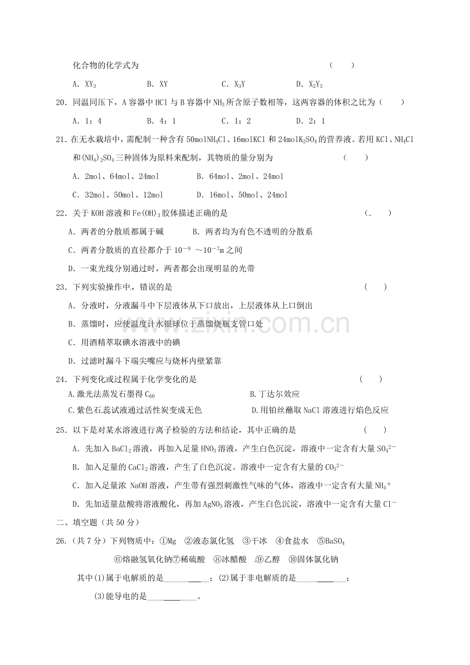 高一化学10月月考第一次月考试题.doc_第3页