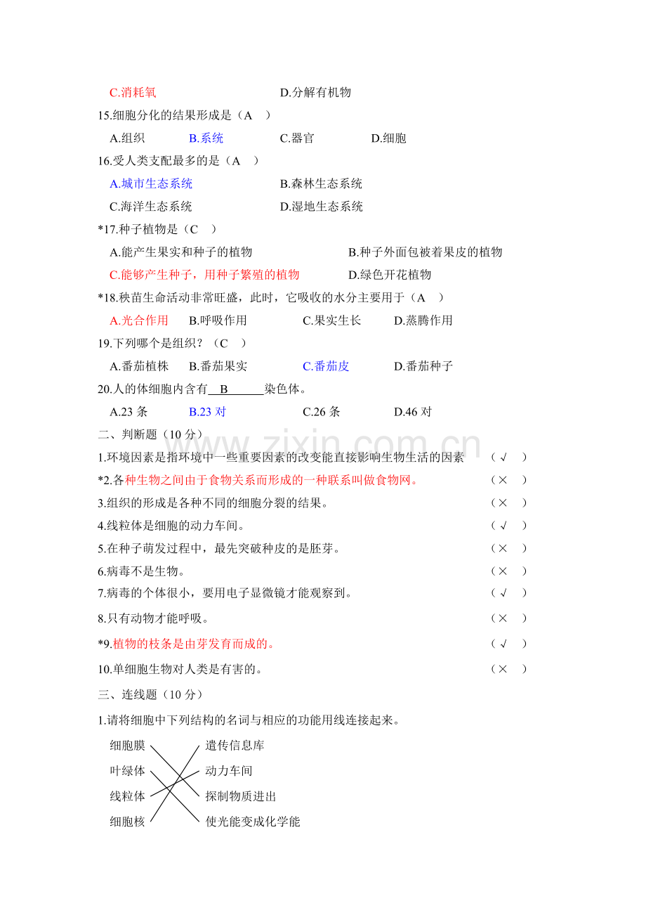 05上学期七年级期末测试生物人教新课标版附答案.doc_第2页