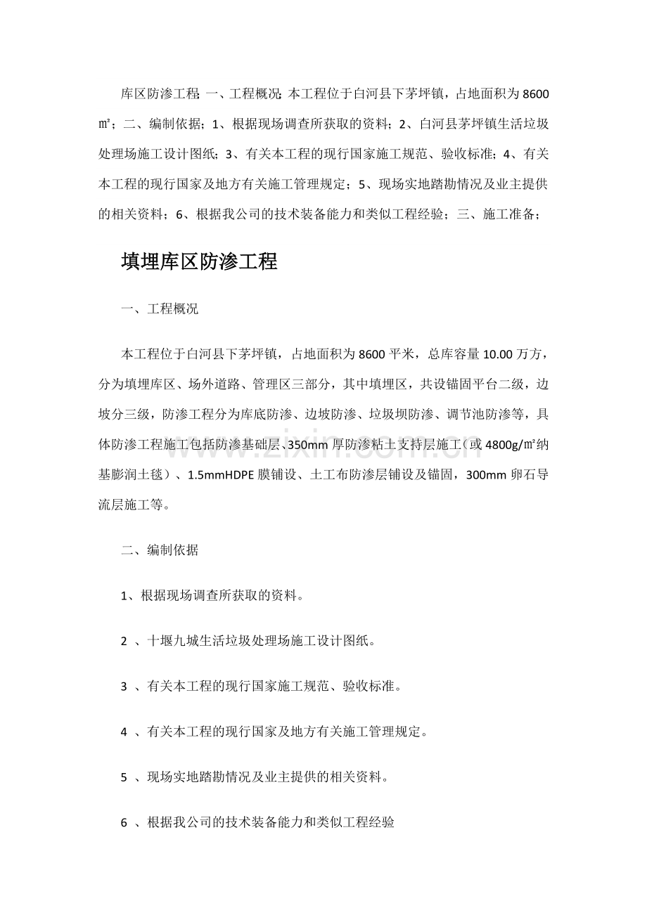 垃圾防渗专项施工方案.doc_第2页