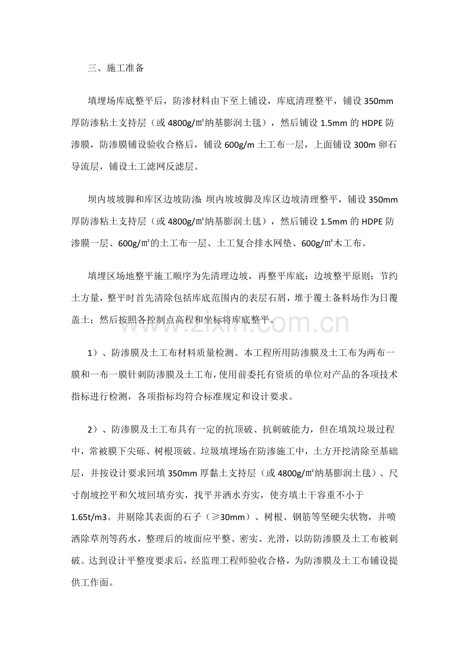 垃圾防渗专项施工方案.doc_第3页