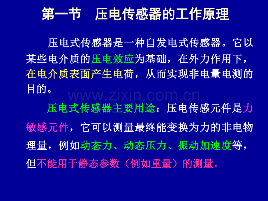 压电原理及材料...pptx_第3页