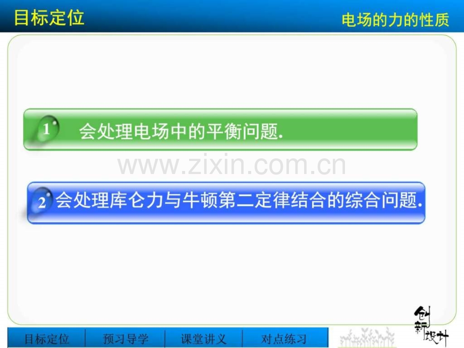 创新设计课堂讲义配套13习题课电场的力的.pptx_第2页