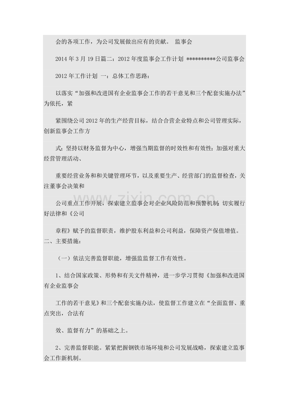 监事会工作计划.doc_第2页