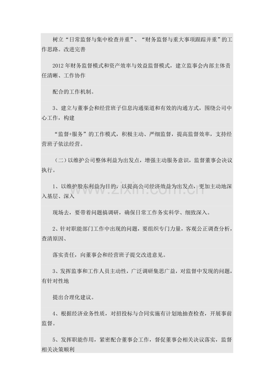 监事会工作计划.doc_第3页