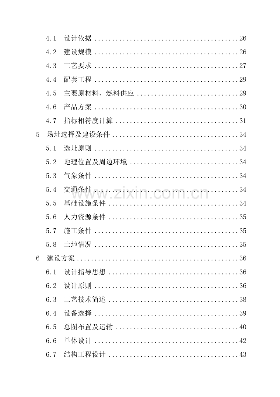 ★10万纱锭及千台布机生产线建设可研报告★.doc_第3页