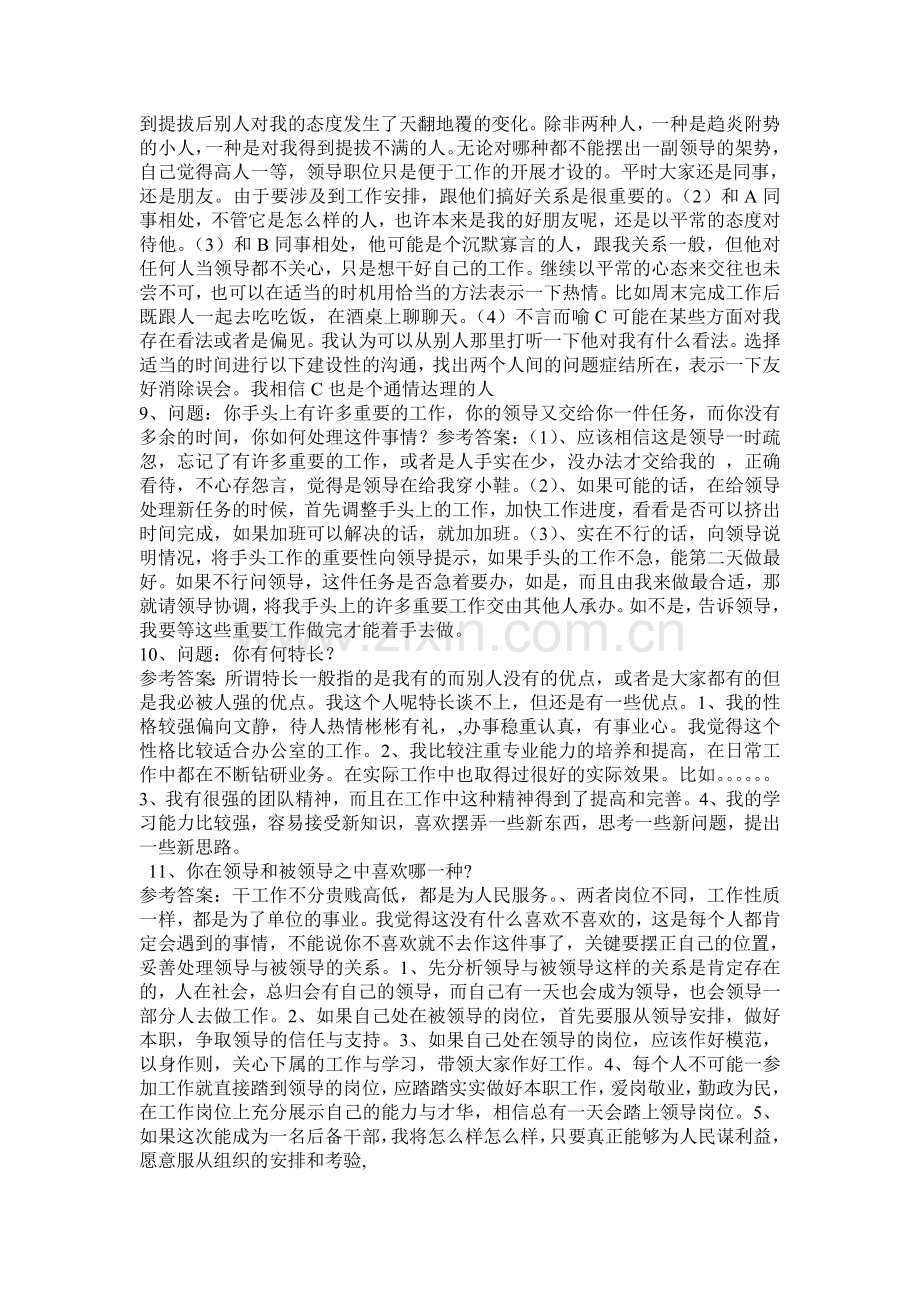 2012社区后备干部面试题.doc_第2页