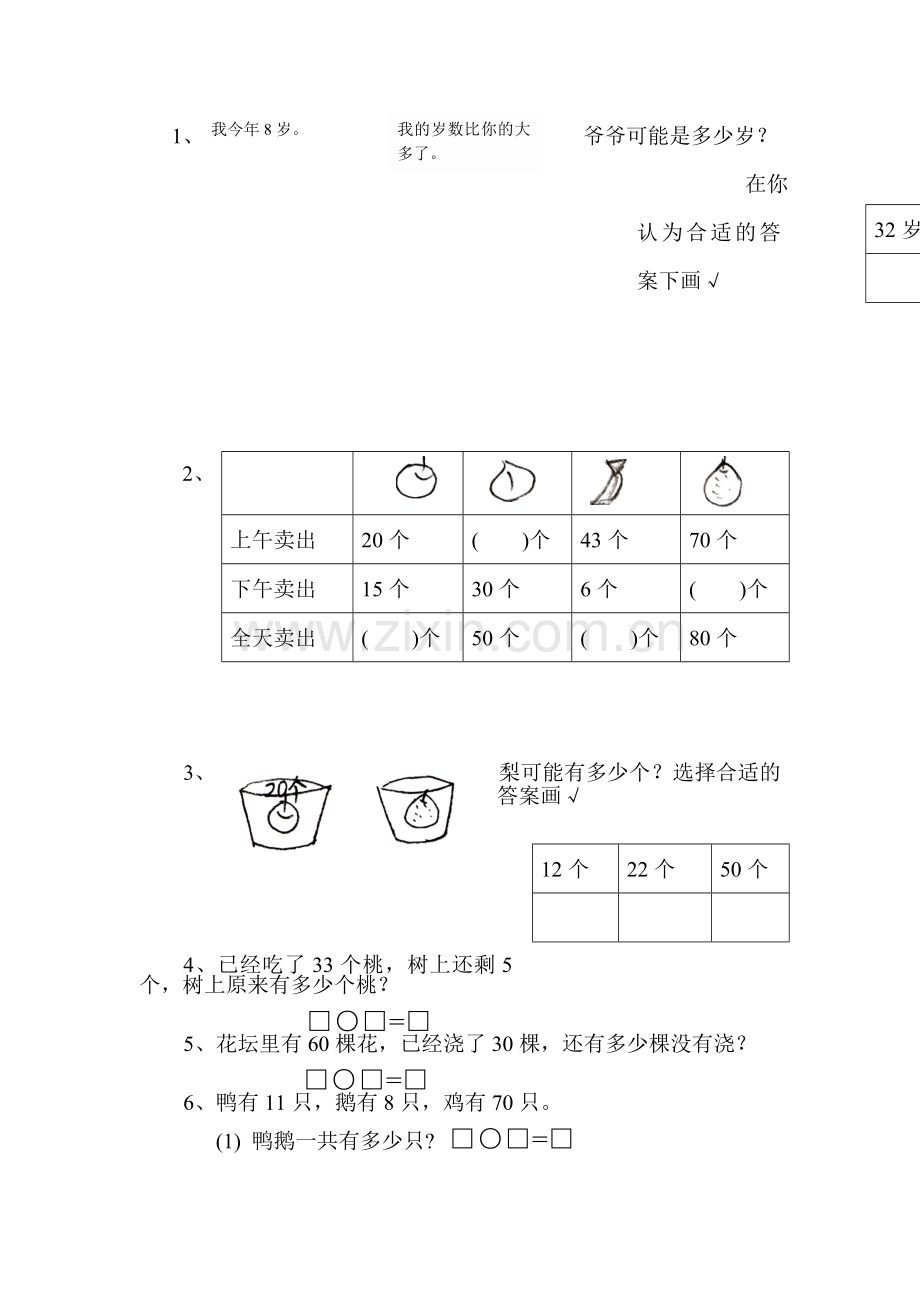 一年级下册数学期末试卷21.doc_第2页