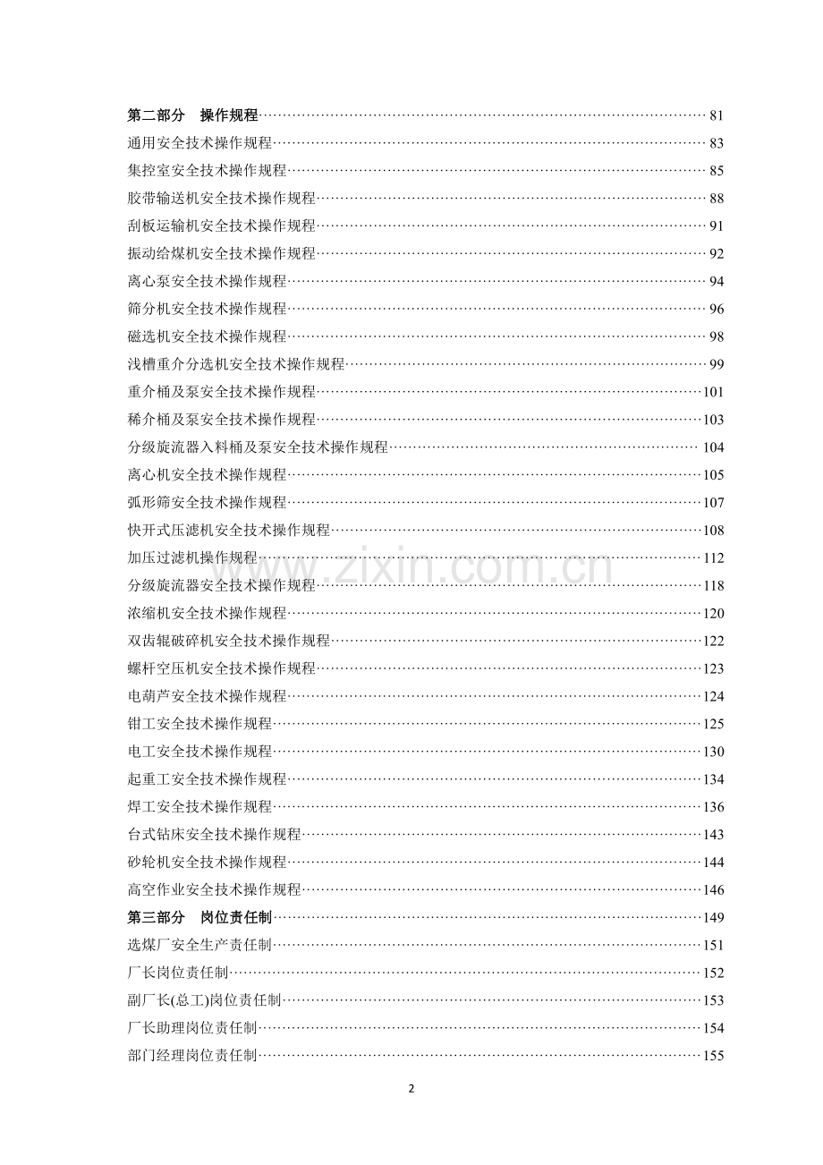 SD大型选煤厂管理制度、操作规程和岗位责任制汇编【52份制度-48份操作规程-60份管理职责】12.pdf_第3页