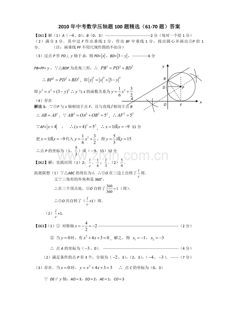 中考数学压轴题100题精选6170题答案.doc_第1页