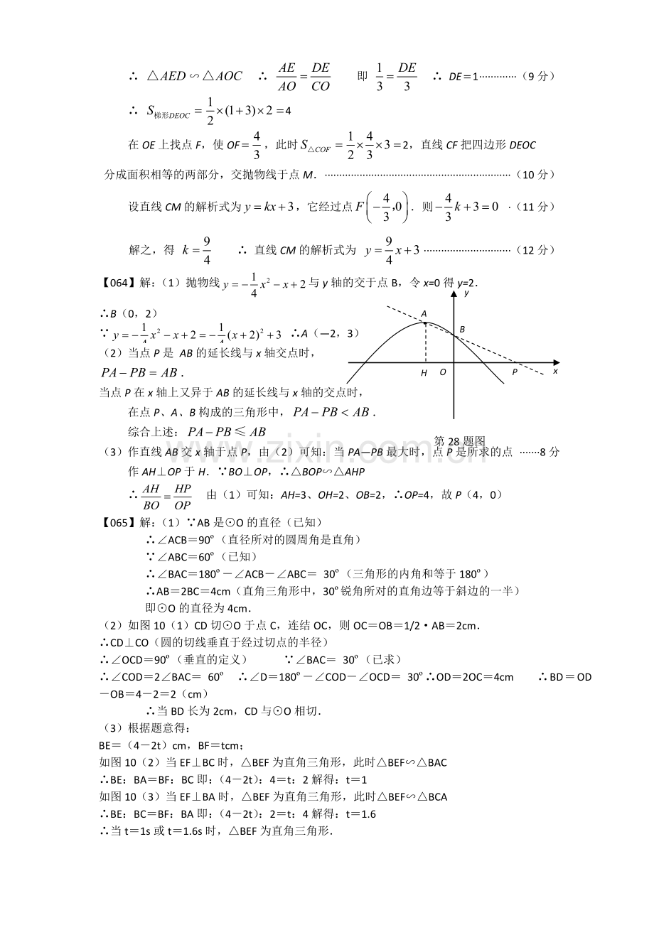 中考数学压轴题100题精选6170题答案.doc_第2页