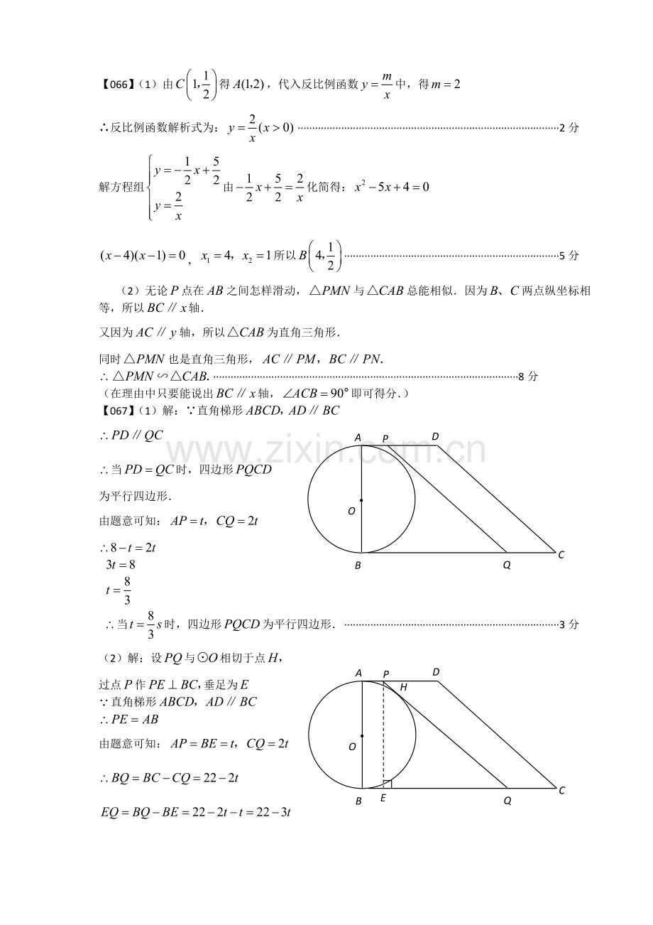 中考数学压轴题100题精选6170题答案.doc_第3页