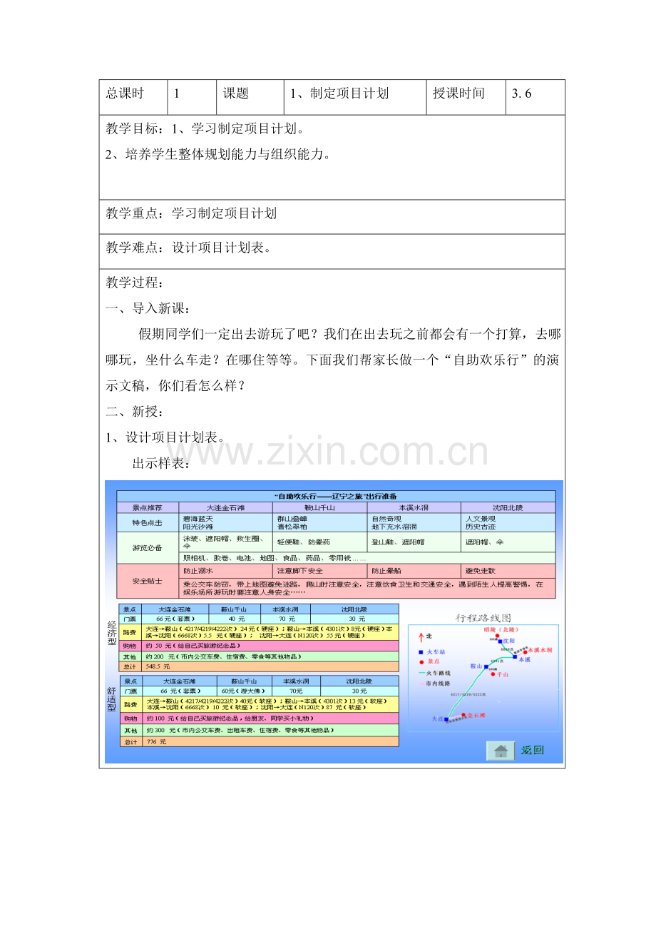 六年级计算机教案.doc_第1页