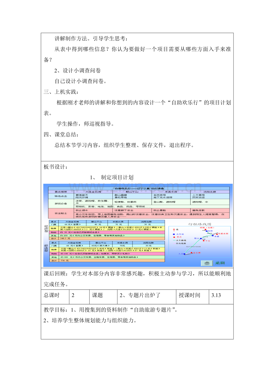 六年级计算机教案.doc_第2页