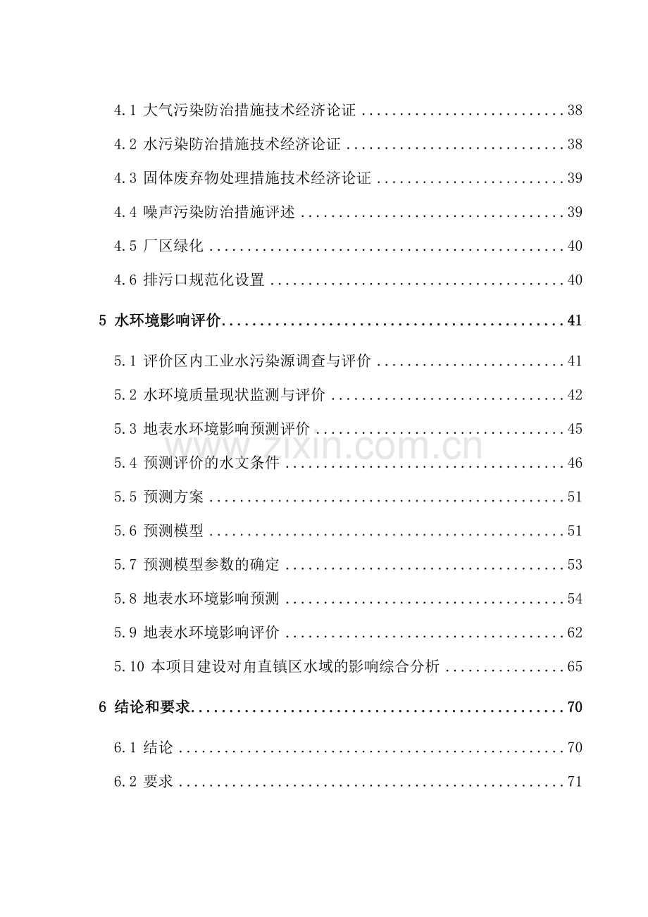 秸秆能源化利用项目财政补助资金可行性研究报告书.doc_第3页