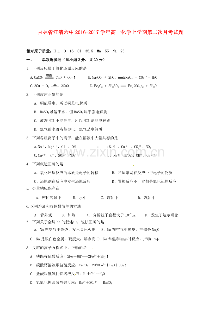 高一化学上学期第二次月考试题2.doc_第1页