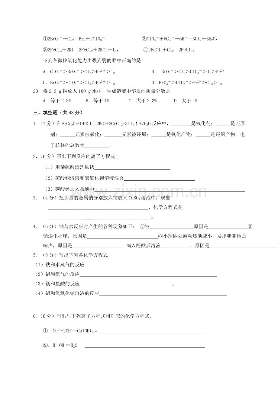 高一化学上学期第二次月考试题2.doc_第3页