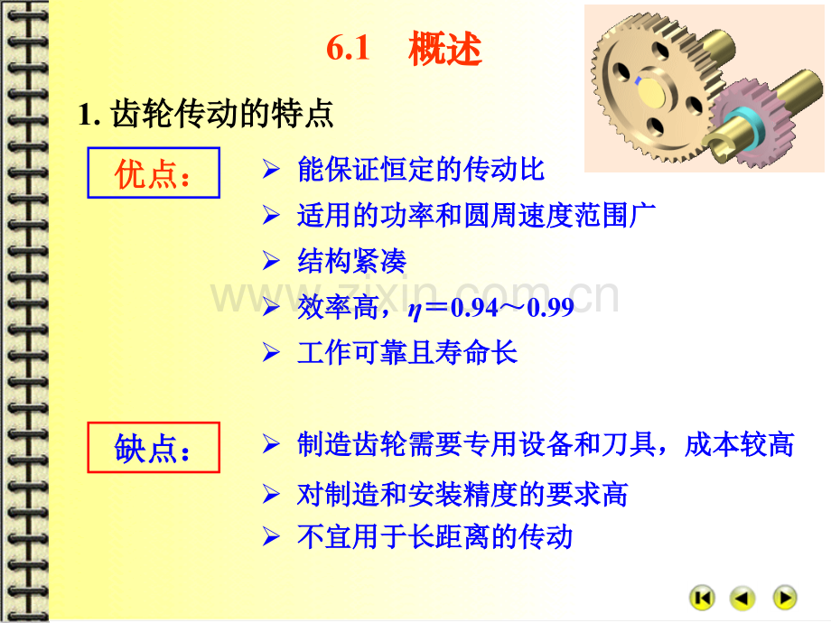 齿轮传动剖析.pptx_第3页