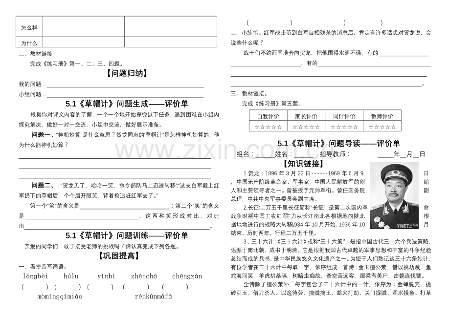 51草帽计三单.doc_第2页