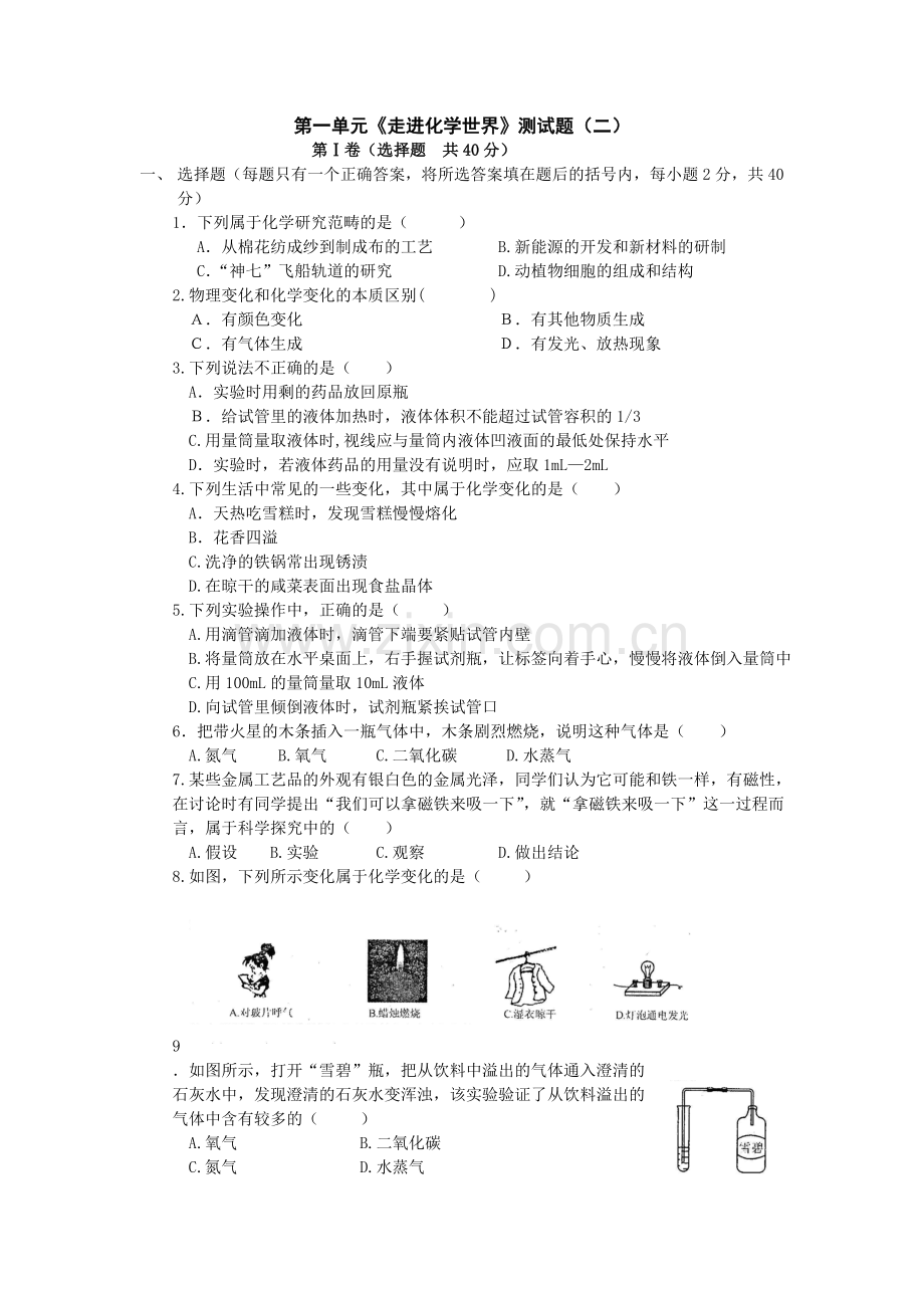 初中化学测试题及答案.doc_第1页