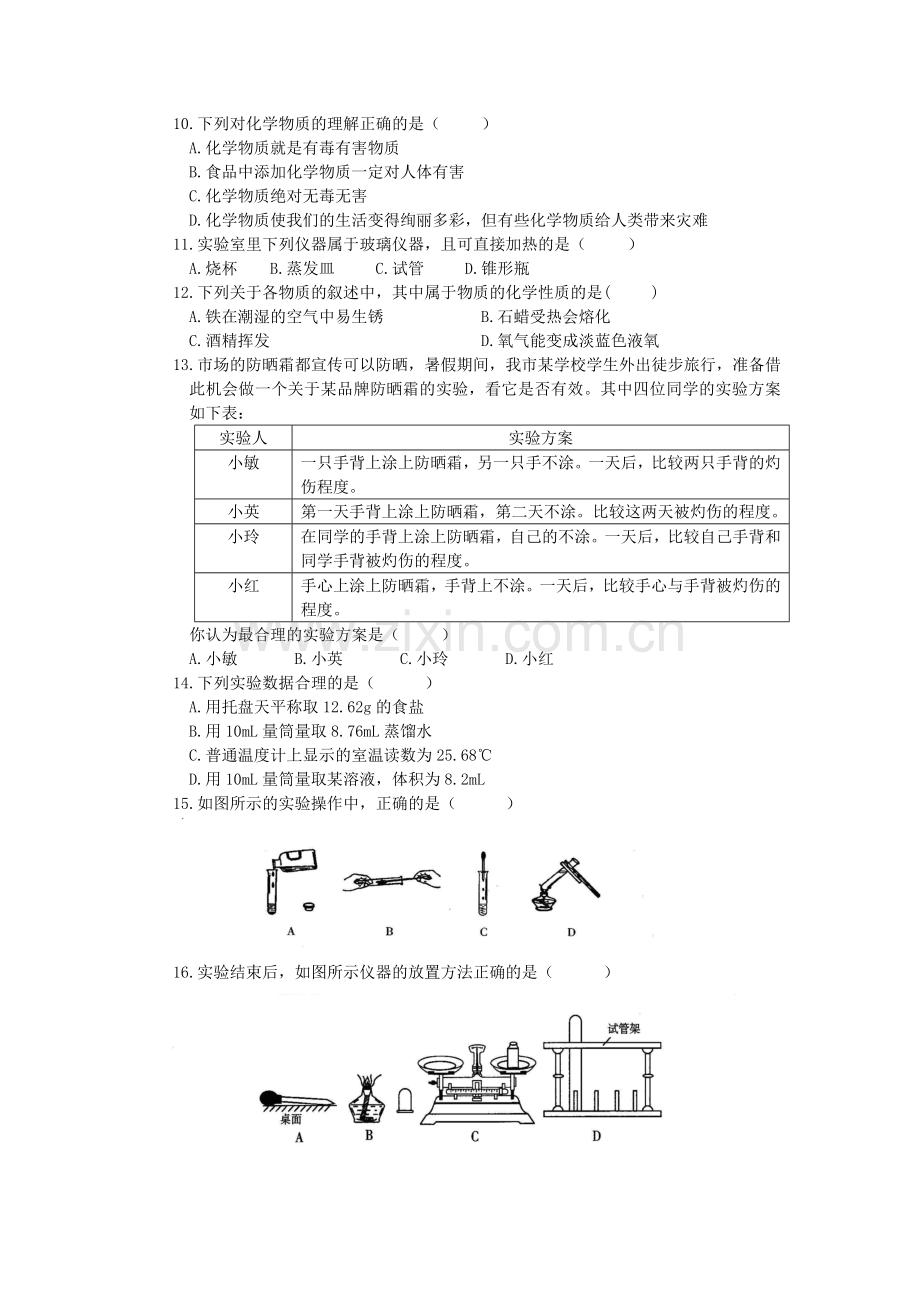 初中化学测试题及答案.doc_第2页