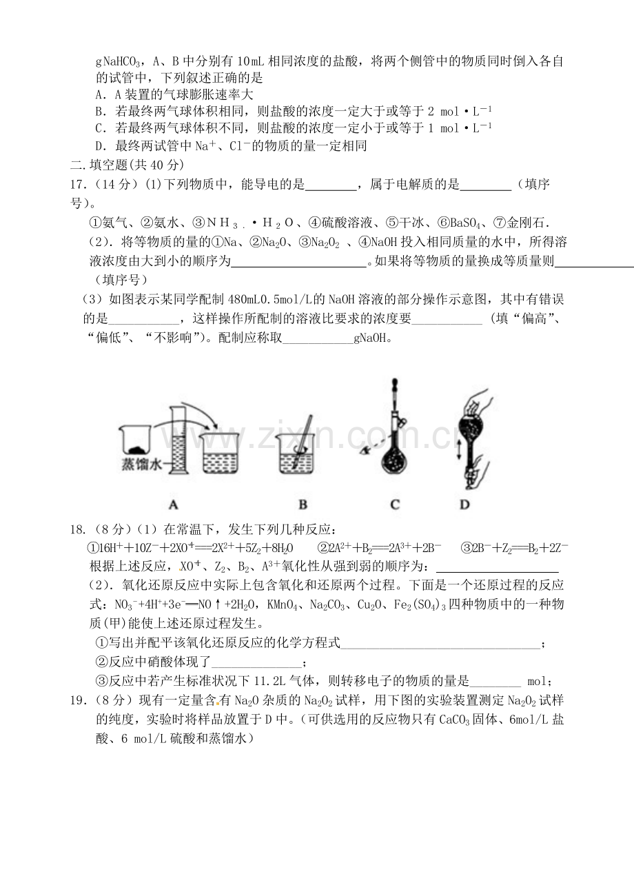 高一化学上学期第二次考试试题1.doc_第3页