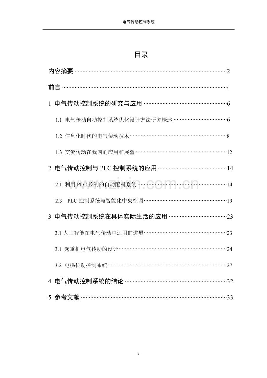 电气传动控制系统正文大学学位论文.doc_第2页