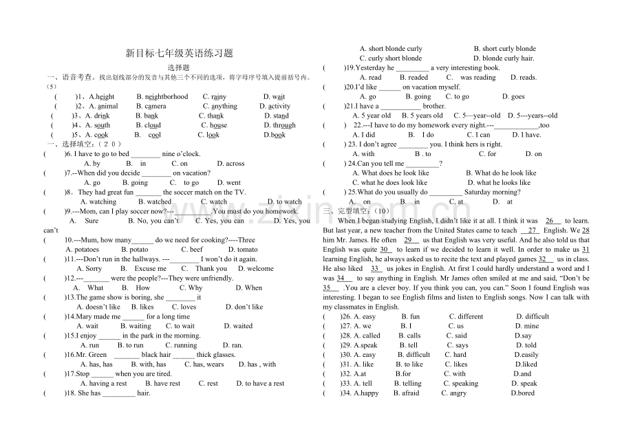 七年级英语新目标下unit7unit12综合测试题.doc_第1页