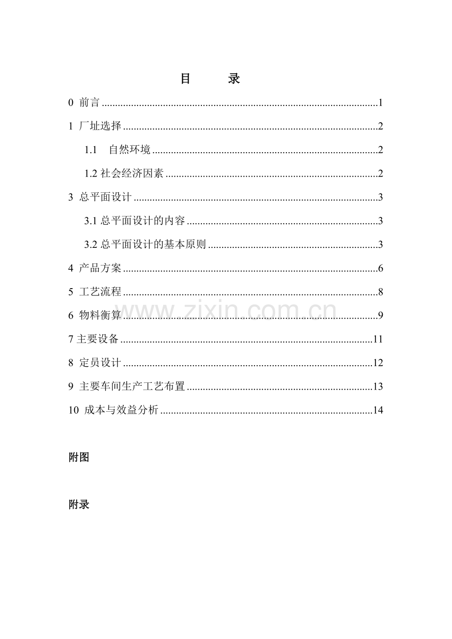 年产7万吨饼干工厂设计.doc_第2页