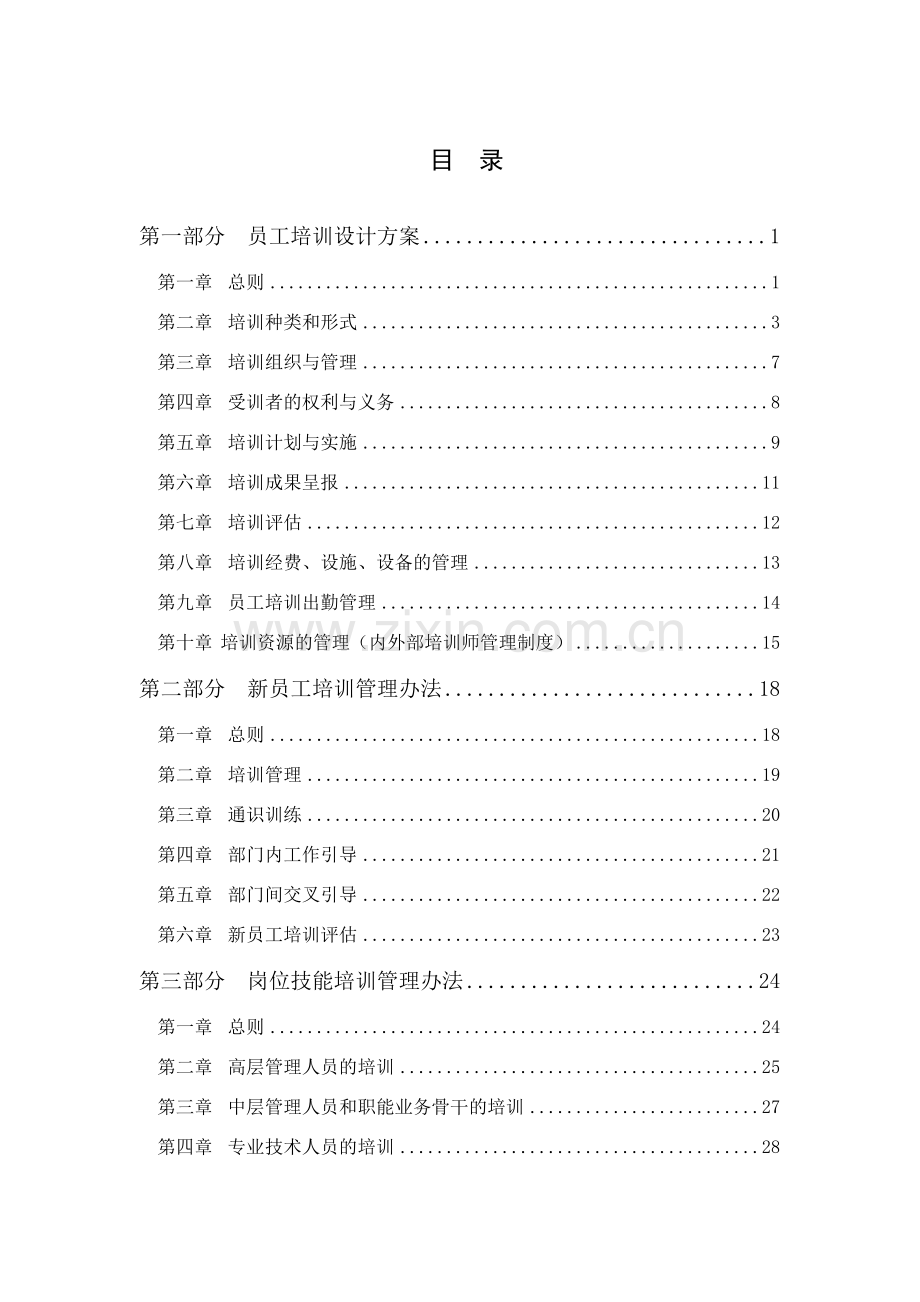 云南云天化员工培训体系设计方案final.doc_第2页