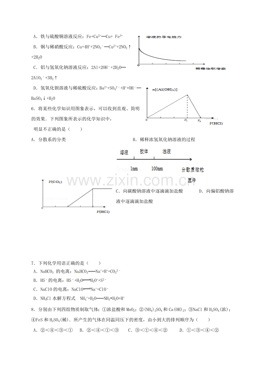 高三化学10月第二次月考培优试题无答案.doc_第2页