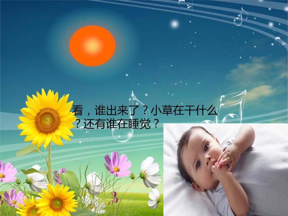 幼儿中班太阳和月亮模板.pptx_第3页