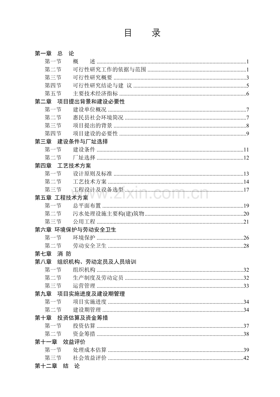 某年加工5万吨磁选铁精粉项目申请建设可行性研究报告.doc_第1页