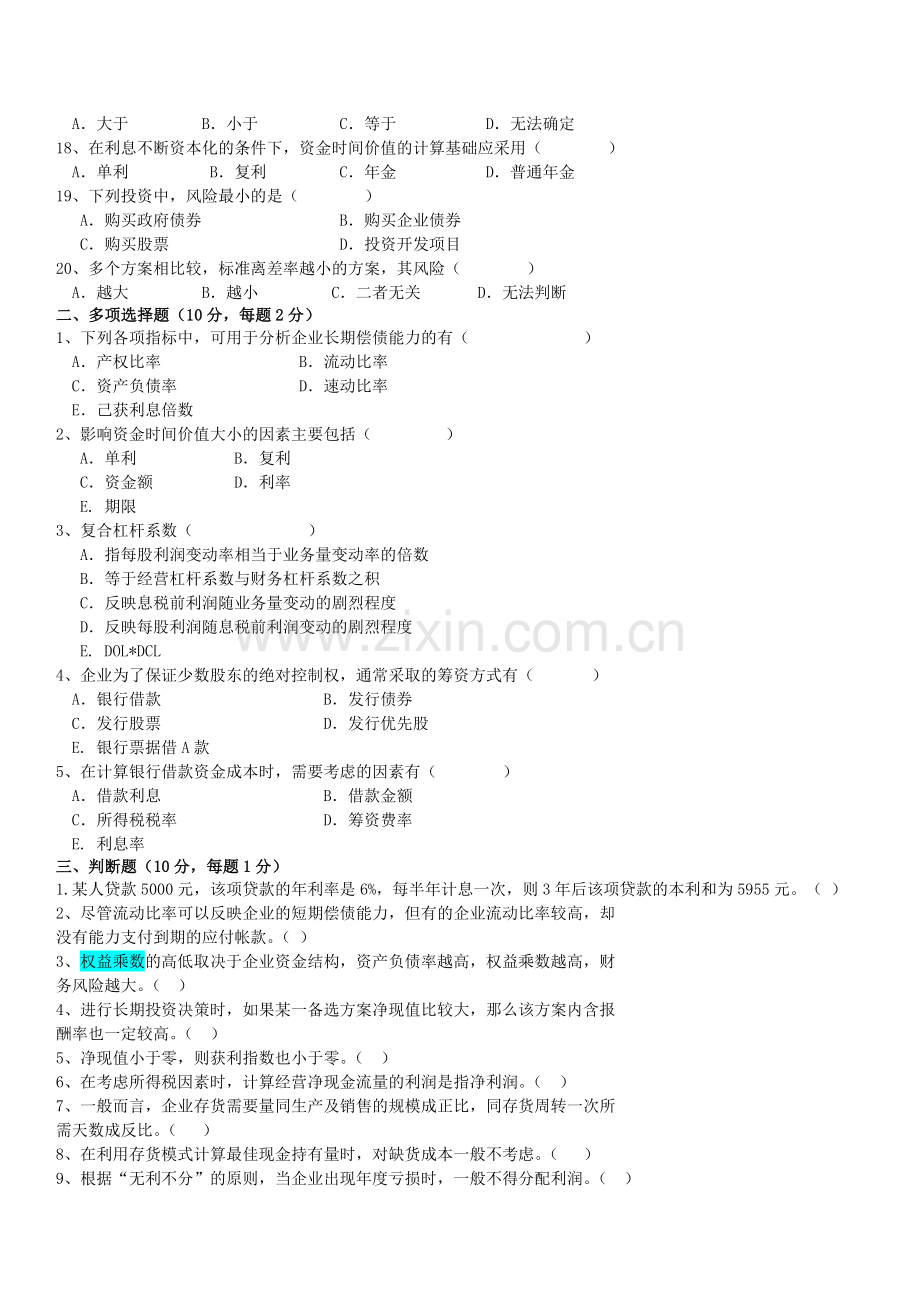 财务管理试卷A.doc_第2页