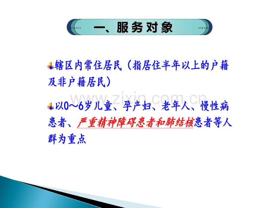 国家基本公共卫生服务之居民健康档案管理服务规范新图文.pptx_第3页