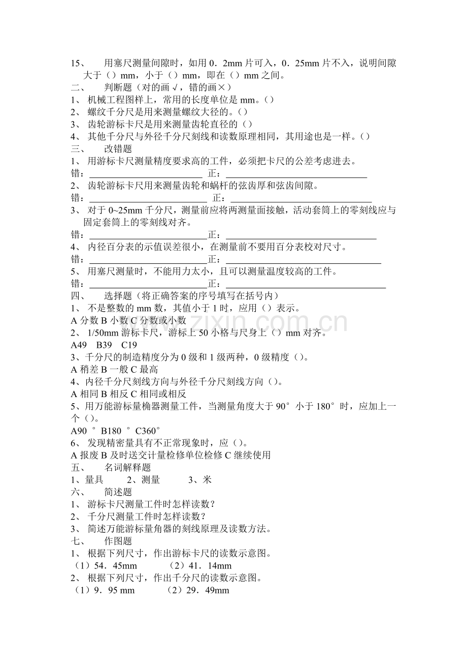 汽车维修技能题库资料.doc_第2页