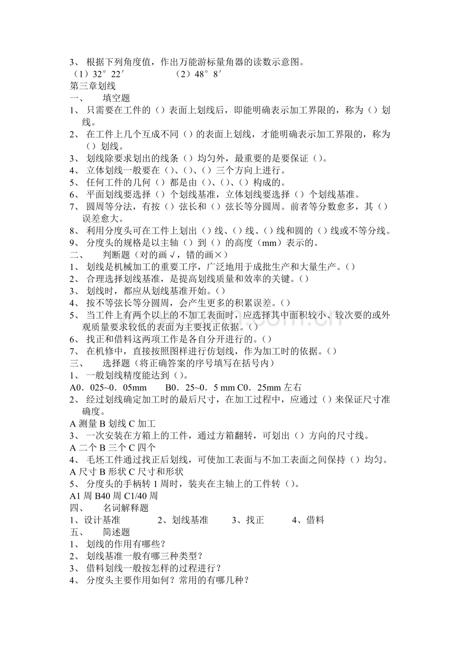 汽车维修技能题库资料.doc_第3页