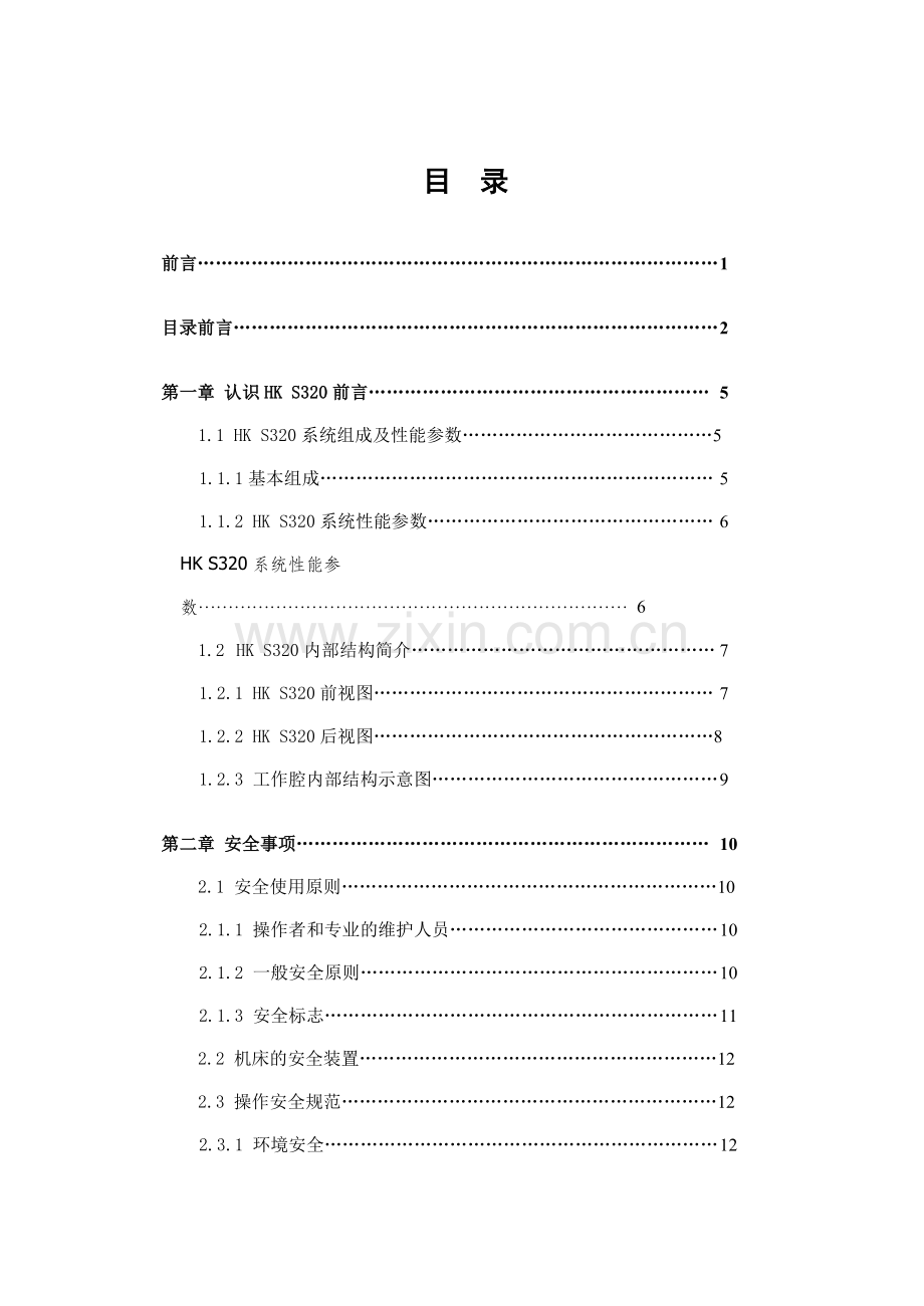 3D打印机激光烧结设备S320操作手册B5版本.doc_第2页