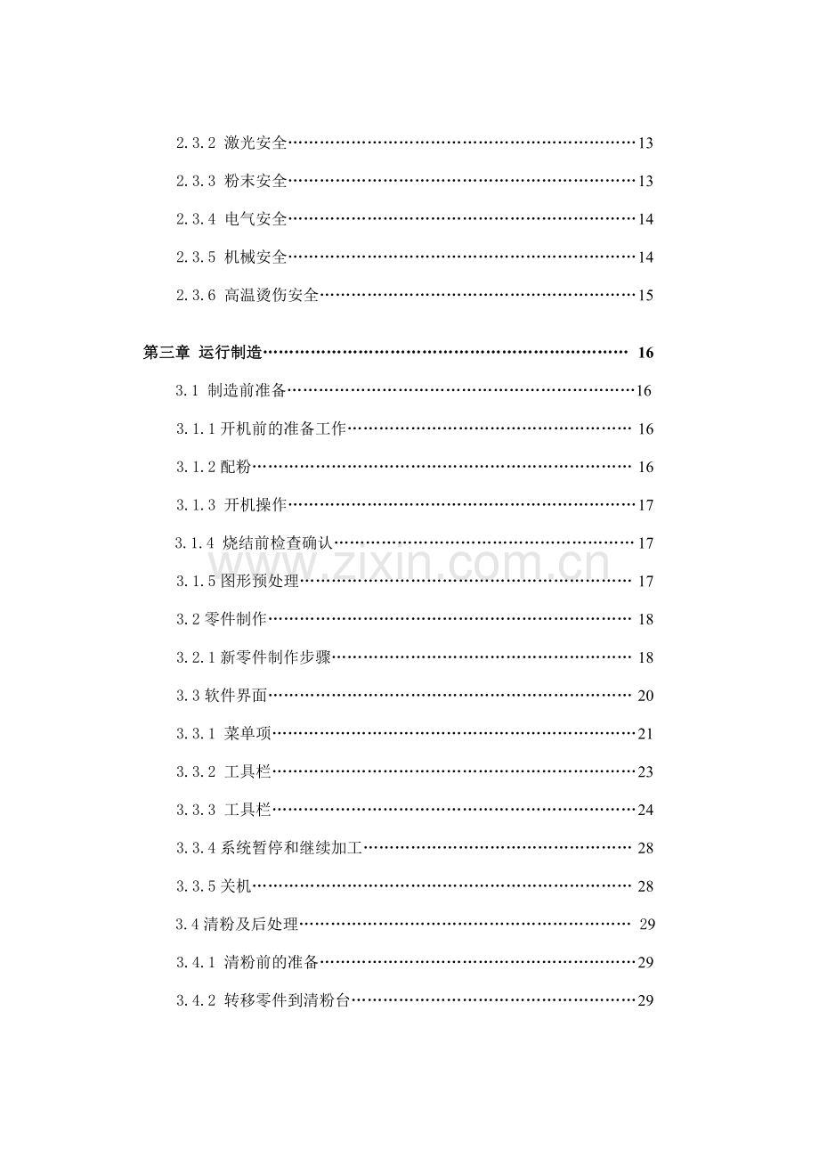 3D打印机激光烧结设备S320操作手册B5版本.doc_第3页