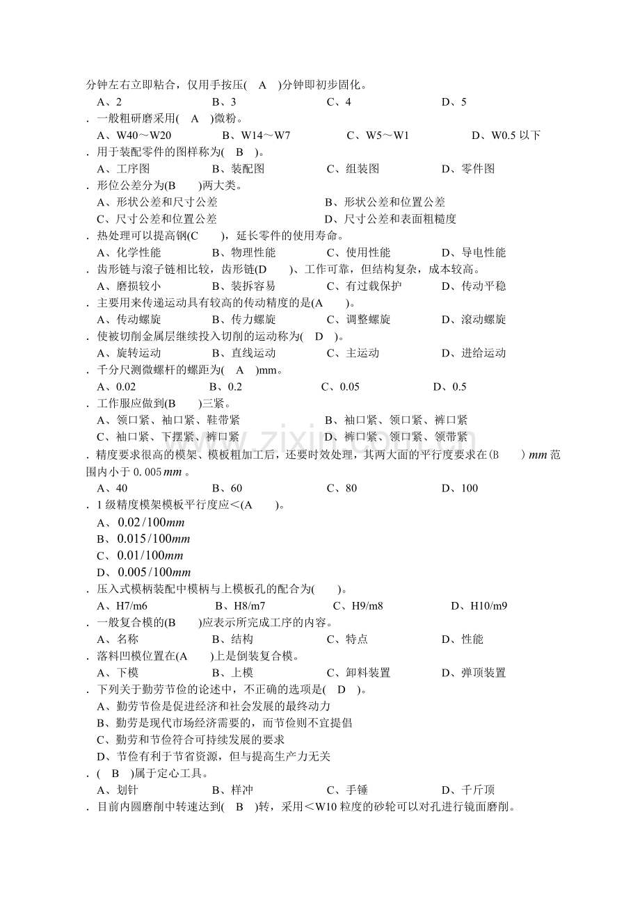 工具钳工中级理论知识复习资料1163.doc_第2页