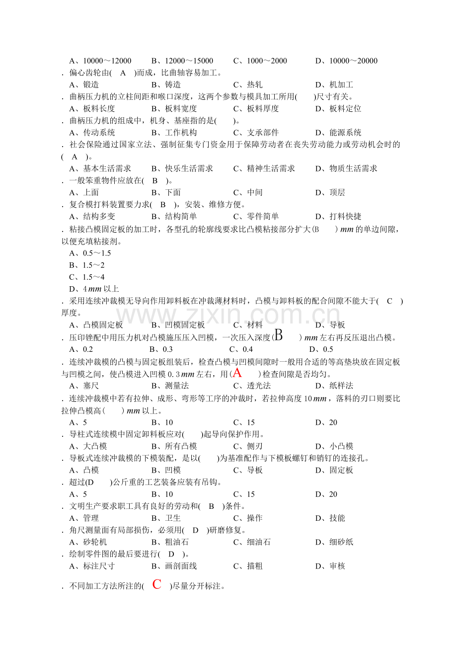 工具钳工中级理论知识复习资料1163.doc_第3页