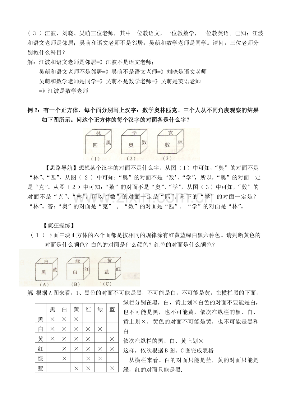 五年级奥数逻辑推理题讲座及练习答案.doc_第2页