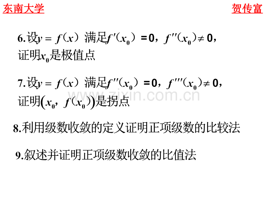 高等数学考研辅导串讲必证定理.pptx_第2页