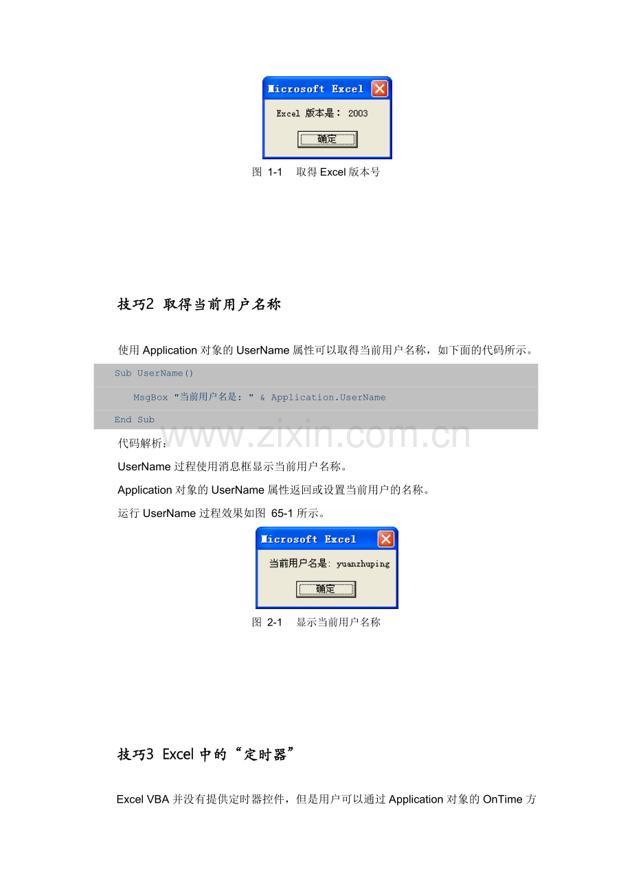 ExcelVBA常用技巧Application对象.doc_第3页