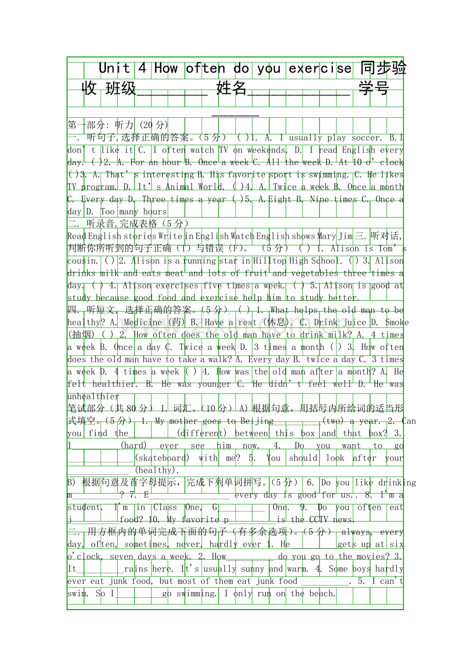 How-often-do-you-exercise单元测试题.docx_第1页