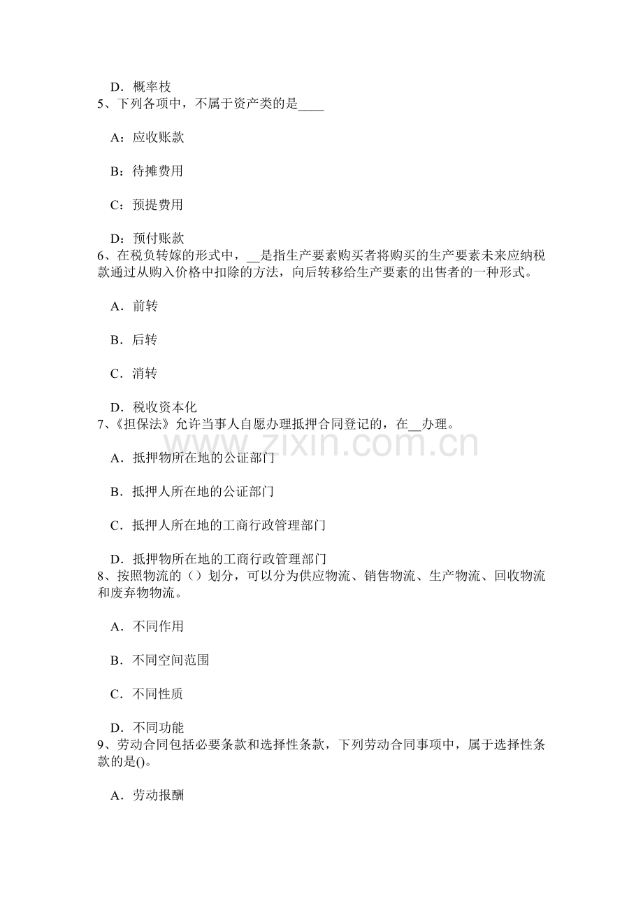 上海下半年中级经济师考试农业经济专业知识与实务现代农业考试题.doc_第2页