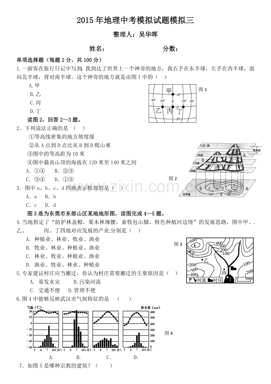 广东省地理中考模拟试题3.doc_第1页