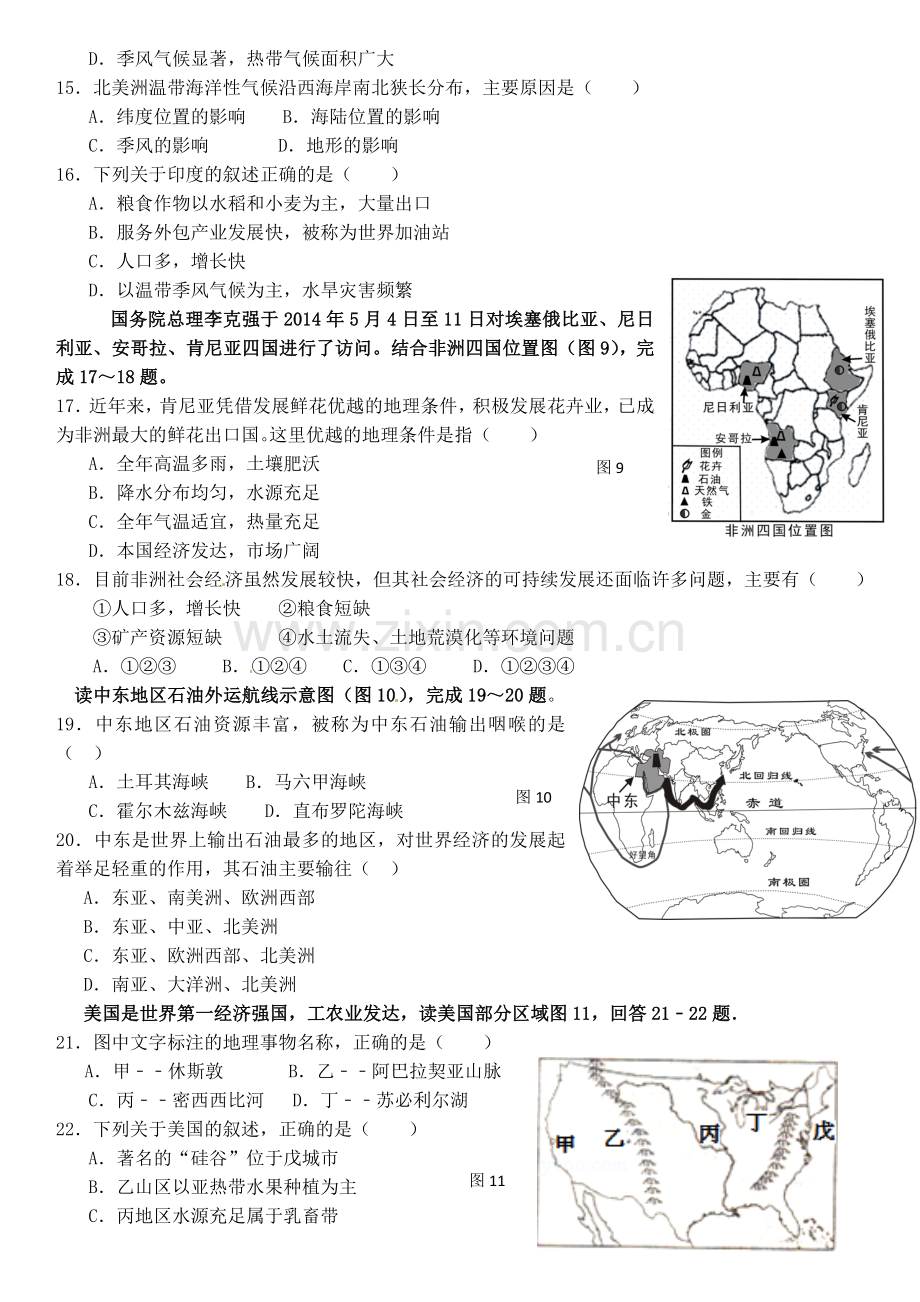 广东省地理中考模拟试题3.doc_第3页