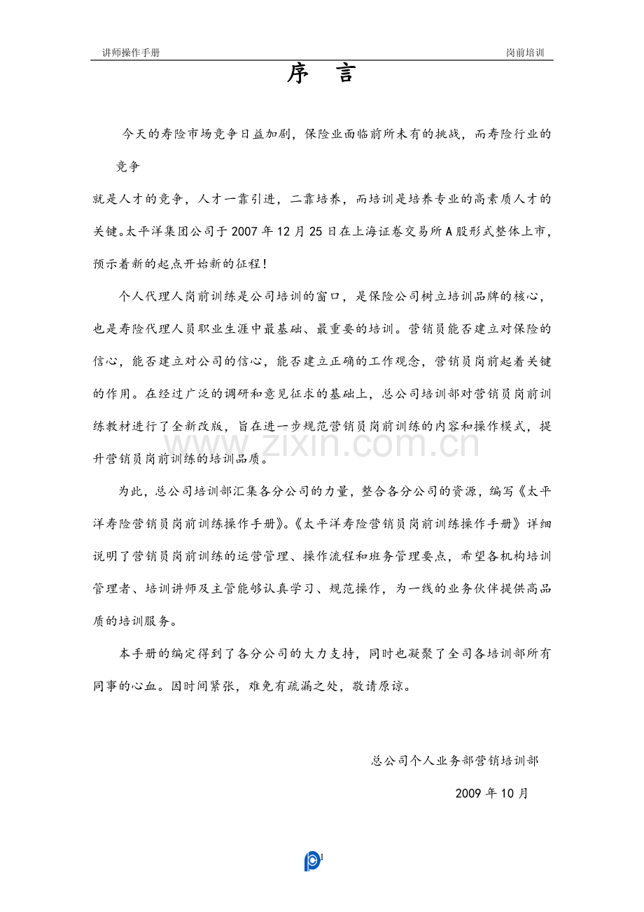 人寿保险股份有限公司岗前培训操作手册(印刷).doc_第2页