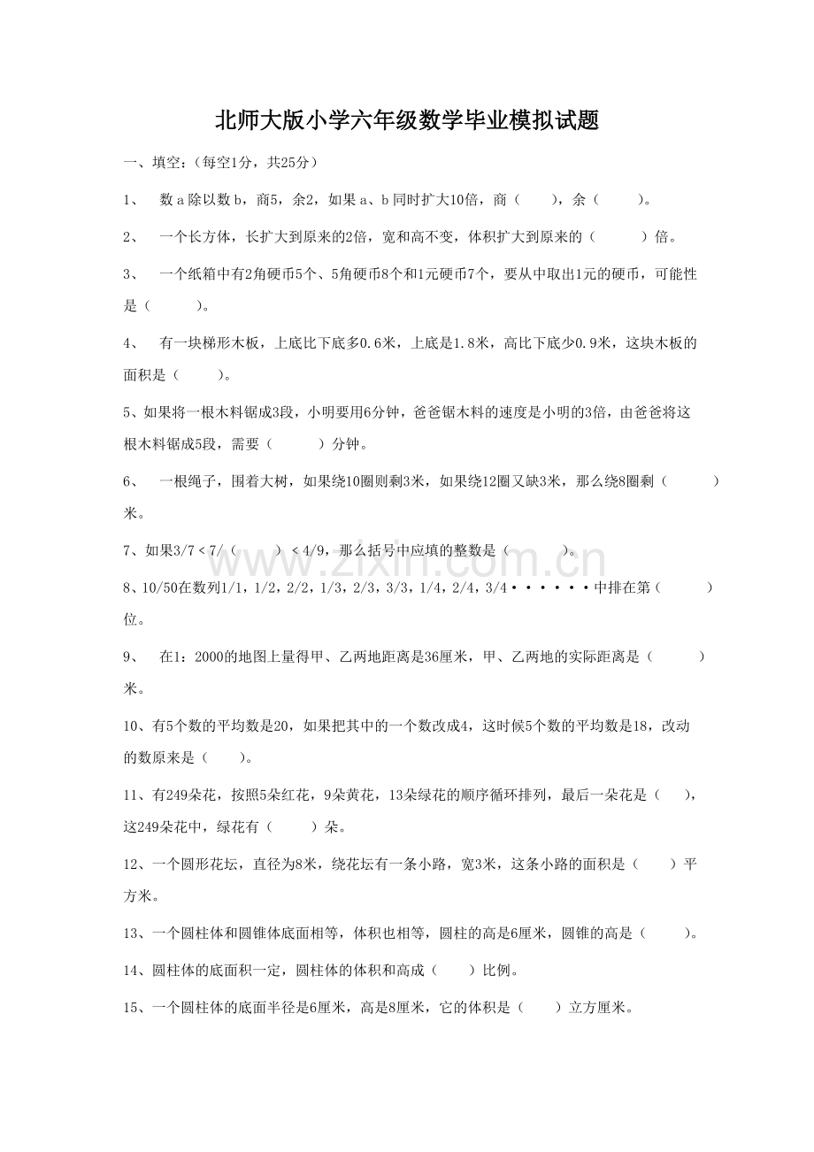 六年级数学期末复习试卷.doc_第1页